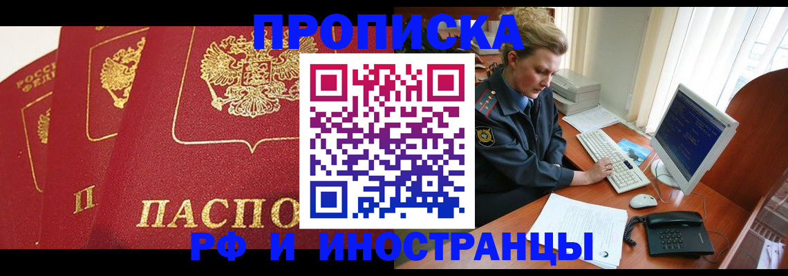 прописка для кредита в Боготоле