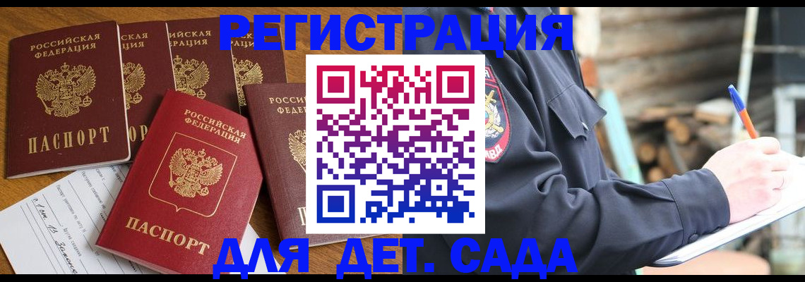 временная прописка в Боготоле